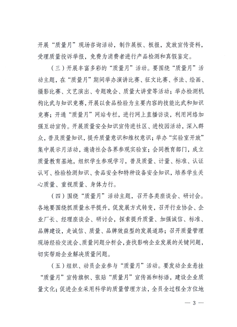 國(guó)家質(zhì)量監(jiān)督檢驗(yàn)檢疫總局、工業(yè)和信息化部、住房和城鄉(xiāng)建設(shè)部、國(guó)務(wù)院國(guó)有資產(chǎn)監(jiān)督管理委員會(huì)、中華全國(guó)工商業(yè)聯(lián)合會(huì)、中華全國(guó)總工會(huì)、共青團(tuán)中央《關(guān)于開展2010年全國(guó)“質(zhì)量月”活動(dòng)的通知》