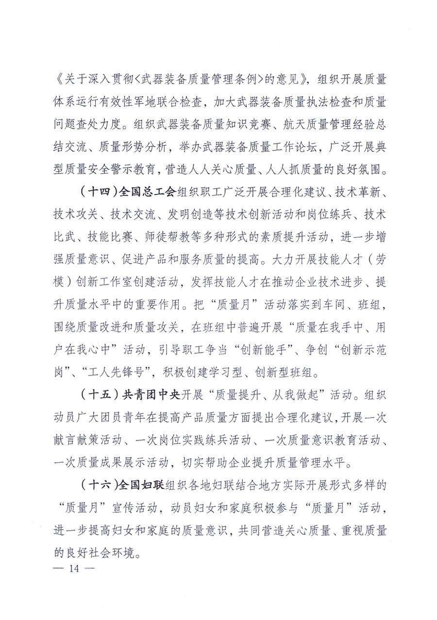 國家質(zhì)量監(jiān)督檢驗(yàn)檢疫總局、中共中央宣傳部等單位《關(guān)于開展2013年全國“質(zhì)量月”活動(dòng)的通知》