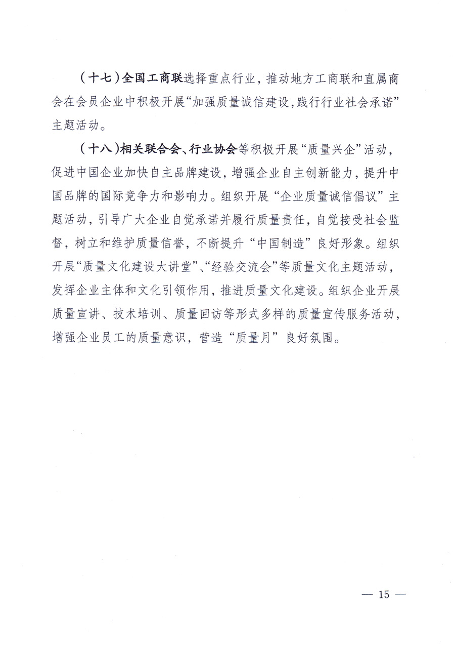 國家質(zhì)量監(jiān)督檢驗(yàn)檢疫總局、中共中央宣傳部等單位《關(guān)于開展2013年全國“質(zhì)量月”活動(dòng)的通知》