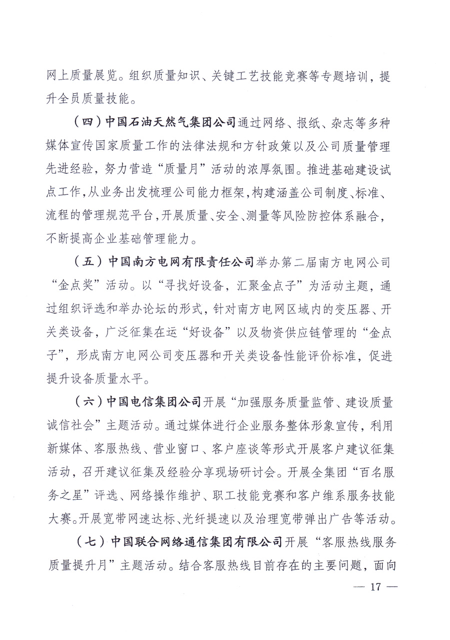 國家質(zhì)量監(jiān)督檢驗(yàn)檢疫總局、中共中央宣傳部等單位《關(guān)于開展2013年全國“質(zhì)量月”活動(dòng)的通知》