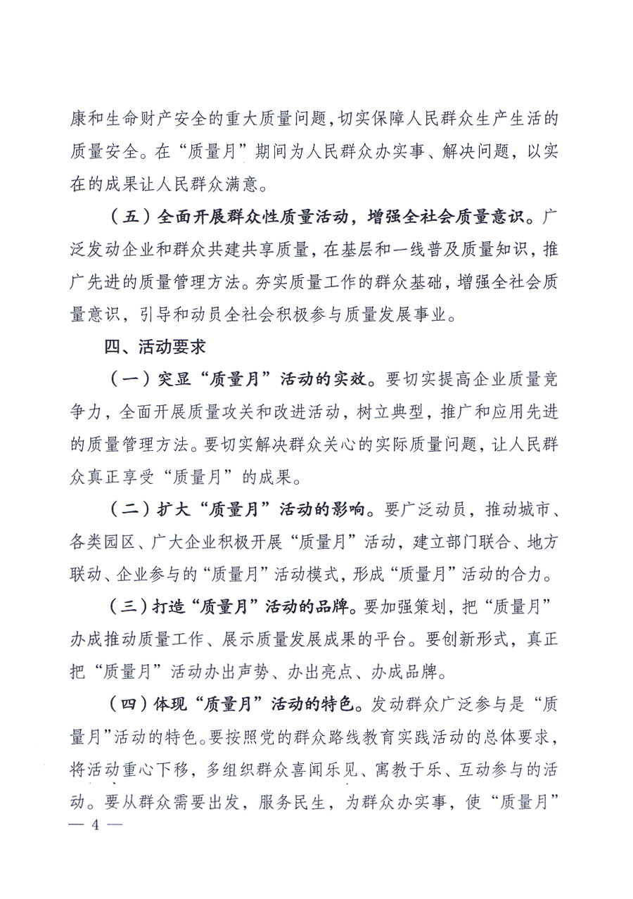 國家質(zhì)量監(jiān)督檢驗(yàn)檢疫總局、中共中央宣傳部等單位《關(guān)于開展2013年全國“質(zhì)量月”活動(dòng)的通知》