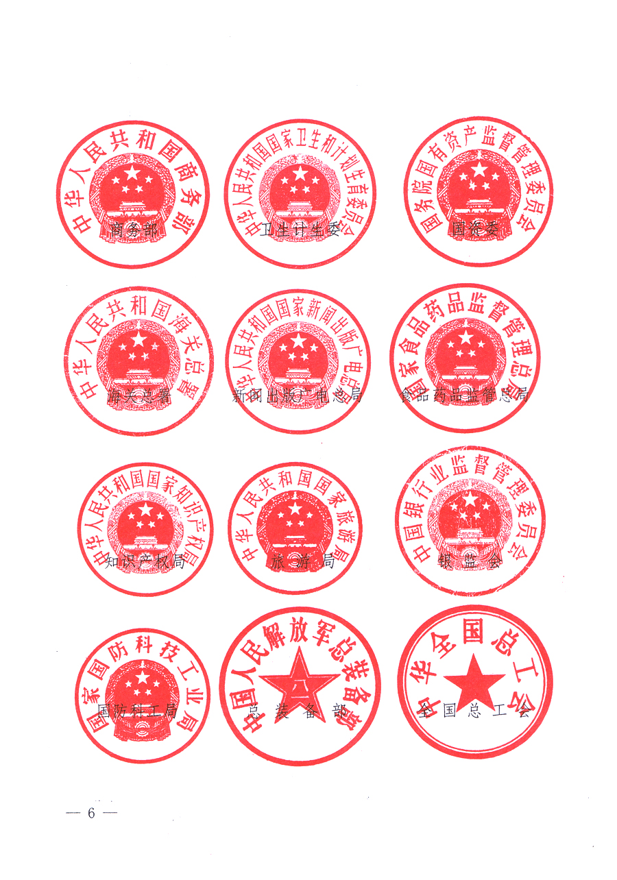 國家質(zhì)量監(jiān)督檢驗(yàn)檢疫總局、中共中央宣傳部等單位《關(guān)于開展2013年全國“質(zhì)量月”活動(dòng)的通知》