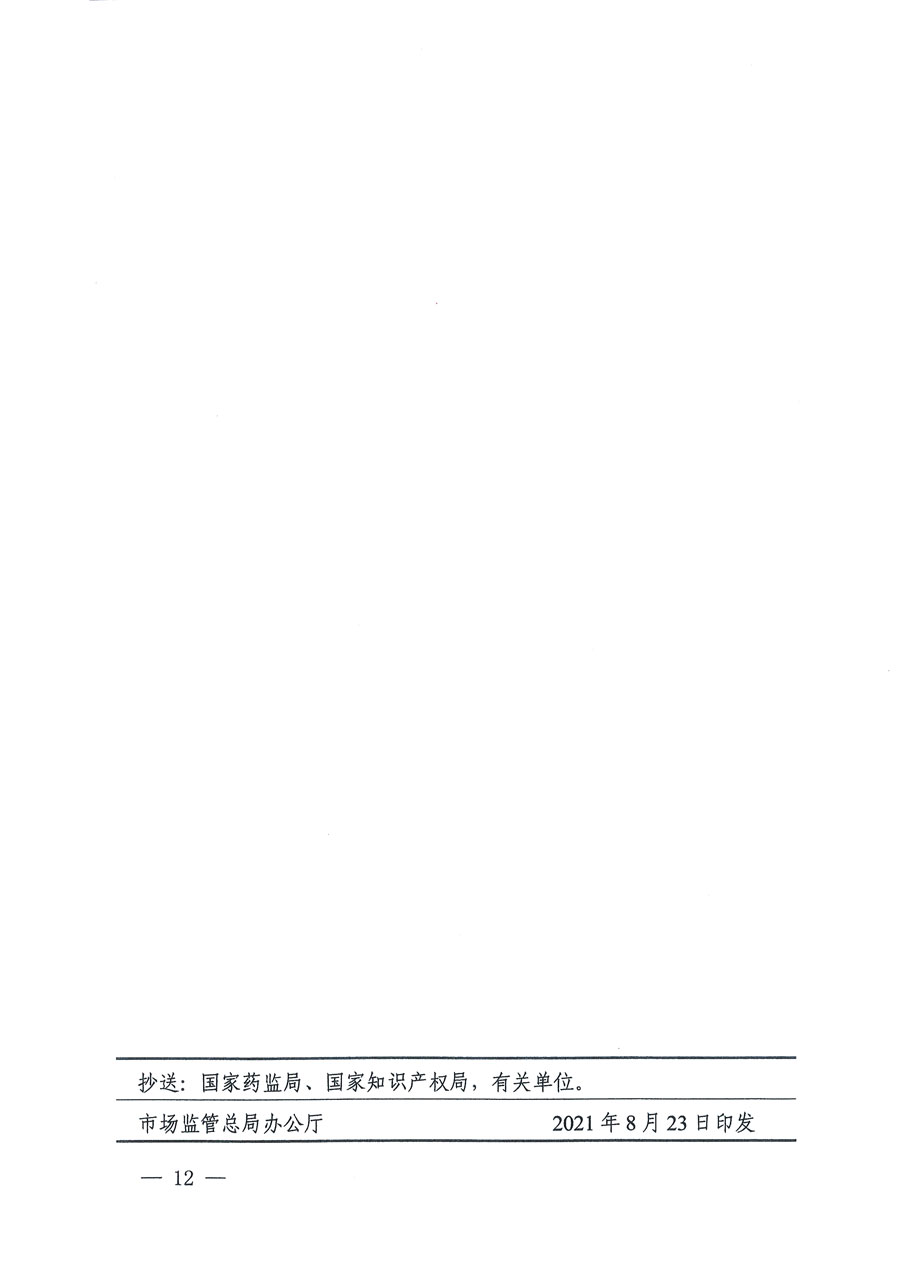 市場監(jiān)管總局等16個(gè)部門關(guān)于開展2020年全國“質(zhì)量月”活動(dòng)的通知（國市監(jiān)質(zhì)〔2020〕133號）