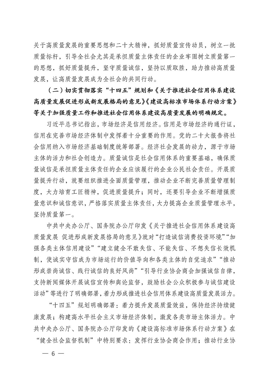 中國(guó)質(zhì)量檢驗(yàn)協(xié)會(huì)關(guān)于在2024年全國(guó)“質(zhì)量月”繼續(xù)組織開(kāi)展“企業(yè)質(zhì)量誠(chéng)信倡議”專(zhuān)題活動(dòng)的通知(中檢辦發(fā)〔2024〕66號(hào))