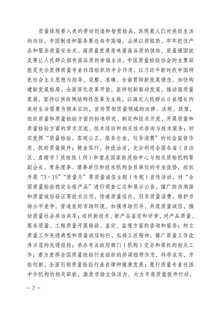 中國質量檢驗協(xié)會關于2022年“3•15”國際消費者權益日“產(chǎn)品和服務質量誠信承諾”主題活動相關事宜的公告（2022年第5號）