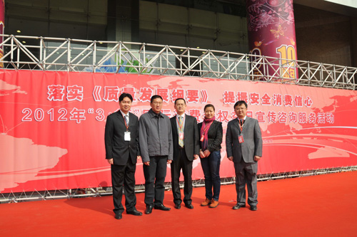中國質(zhì)量檢驗協(xié)會會員工作部主任陳平、中國質(zhì)量檢驗協(xié)會企業(yè)工作部主任楊曉東、中國質(zhì)量檢驗協(xié)會企業(yè)工作部副主任王劍、中國質(zhì)量檢驗協(xié)會企業(yè)工作部副主任王秀果在2012年3.15咨詢服務(wù)活動現(xiàn)場合影留念。