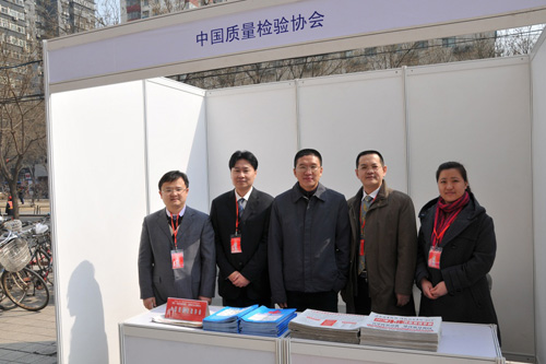 中國質(zhì)量檢驗協(xié)會會員工作部主任陳平、中國質(zhì)量檢驗協(xié)會企業(yè)工作部主任楊曉東、中國質(zhì)量檢驗協(xié)會企業(yè)工作部副主任王劍、中國質(zhì)量檢驗協(xié)會企業(yè)工作部副主任王秀果在中國質(zhì)量檢驗協(xié)會2012年3.15咨詢服務(wù)展臺前合影留念。